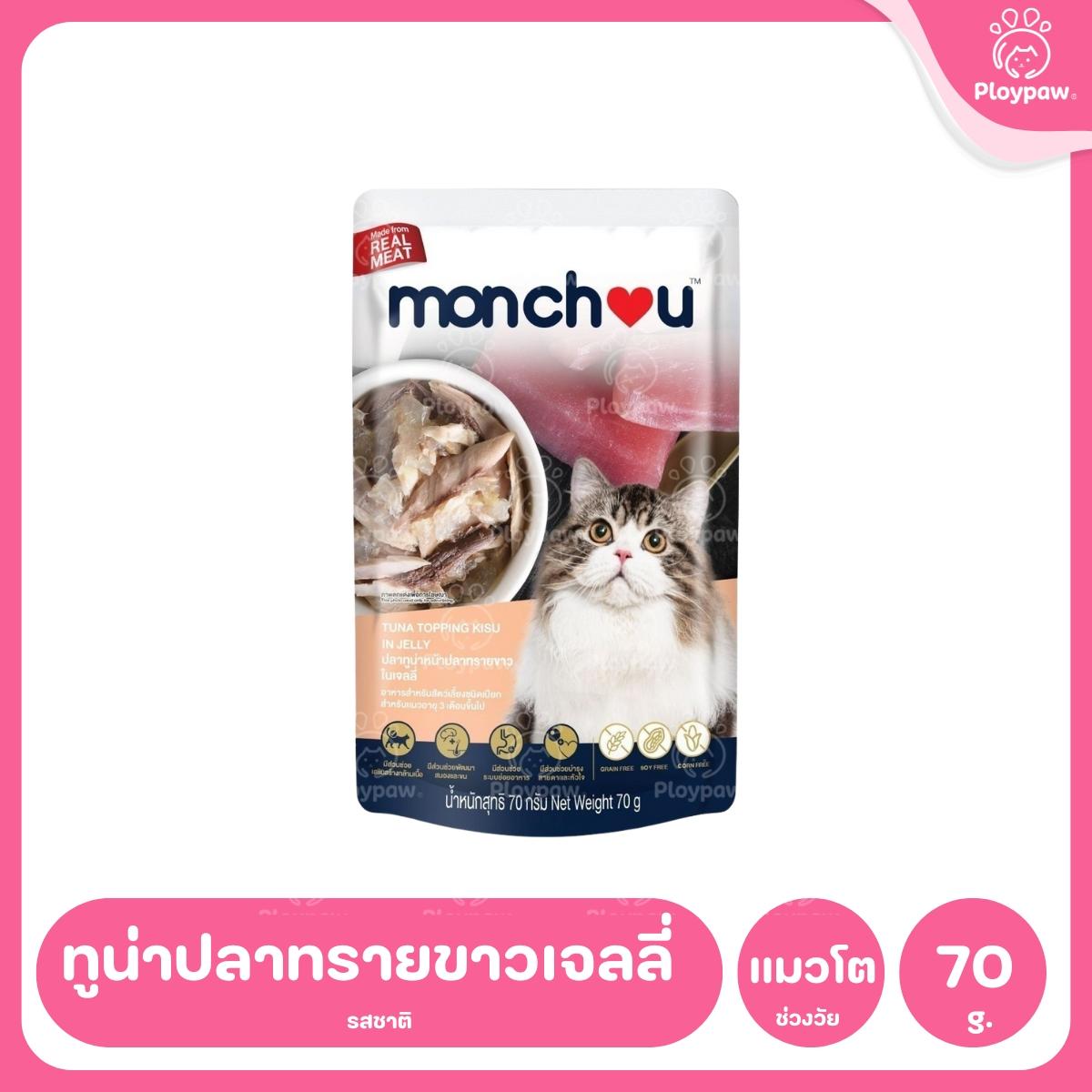 [ปลีก 1 ซอง] Monchou Classic มองชู อาหารเปียกแมว ทูน่าเนื้อขาว ขนาด 70 กรัม(g.)