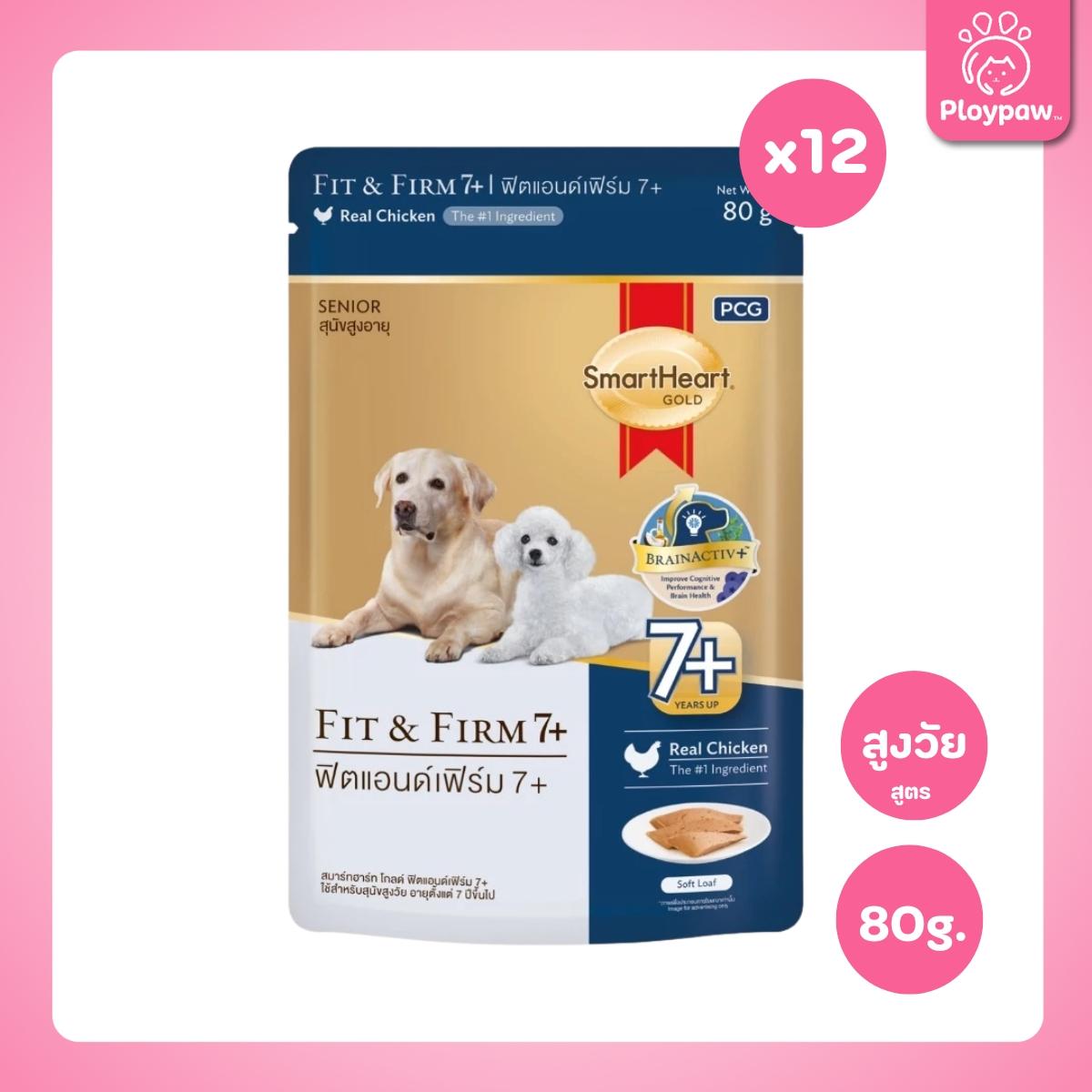 [ยกโหล 12 ซอง] SmartHeart Gold อาหารเปียกสุนัข สมาร์ทฮาร์ท โกลด์ สูตรพิเศษ แบบซอง ขนาด 80 กรัม