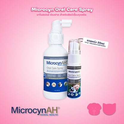 MicrocynAH Oral Care Spray นาโนสเปรย์ ช่องปาก อ่อนโยน ปลอดภัย สำหรับสัตว์เลี้ยงทุกชนิด