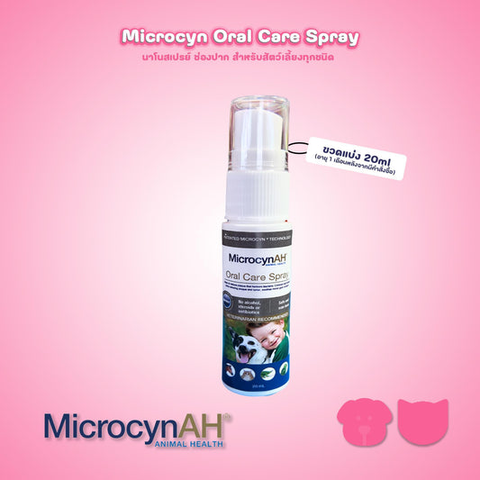 [20ml.] MicrocynAH Oral Care Spray นาโนสเปรย์ ช่องปาก อ่อนโยน ปลอดภัย สำหรับสัตว์เลี้ยงทุกชนิด