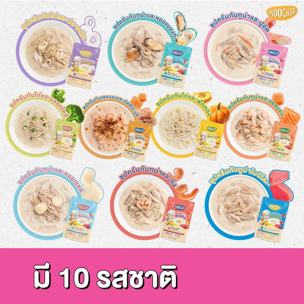 [ยกลัง 64 ซอง] Moochie Creamy Broths ซุปมูชี่ น้ำซุปแมว อาหารแมว ครีมมี่ซุปแมว ขนาด 40 กรัม(g.)