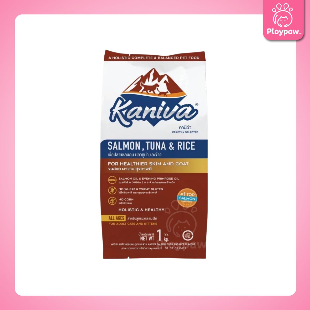 [ถุงแบ่ง 1 กก.] อาหารแมวคานิว่า Kaniva ขนาด 1 กก. ถุงแบ่งจากโรงงาน