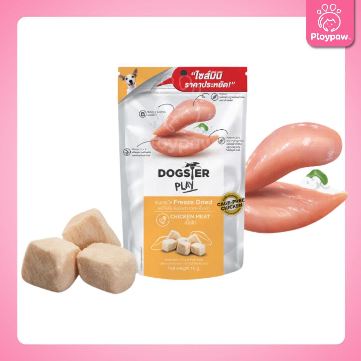 DOGSTER PLAY Freeze Dried ขนมฟรีซดราย ด็อกส์เตอร์ เพลย์ /ขนมสุนัข/ขนมสัตว์เลี้ยง/ขนมขบเคี้ยวสำหรับสุนัข มี 3 ขนาดให้เลือก