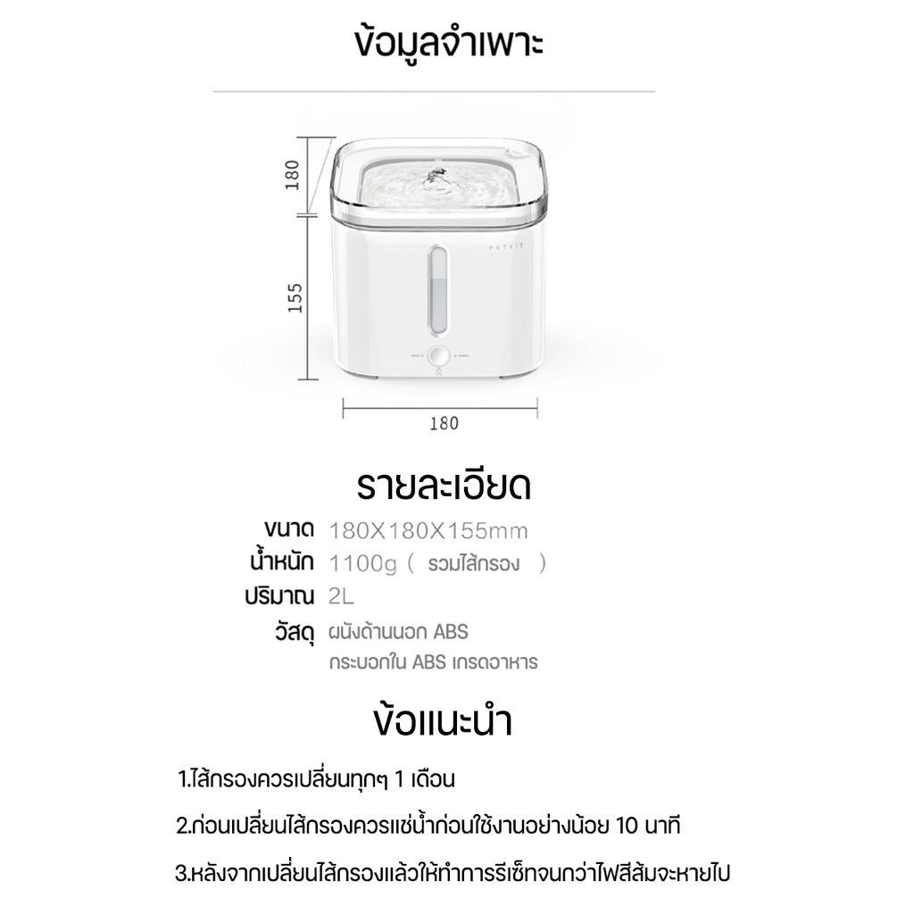 PETKIT Eversweet 2S ประกันศูนย์ไทย 1 ปี น้ำพุแมวอัตโนมัติ ขนาดความจุ 2 ลิตร