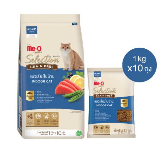 [ยกกระสอบ 10 กก.] Me-O Gold Selection Grainfree อาหารแมวมีโอโกลด์ซีเล็คชั่น เกรนฟรี ขนาด 10 กก.(1 กก.*10แพ็ค) สำหรับลูกแมวและแมวโต