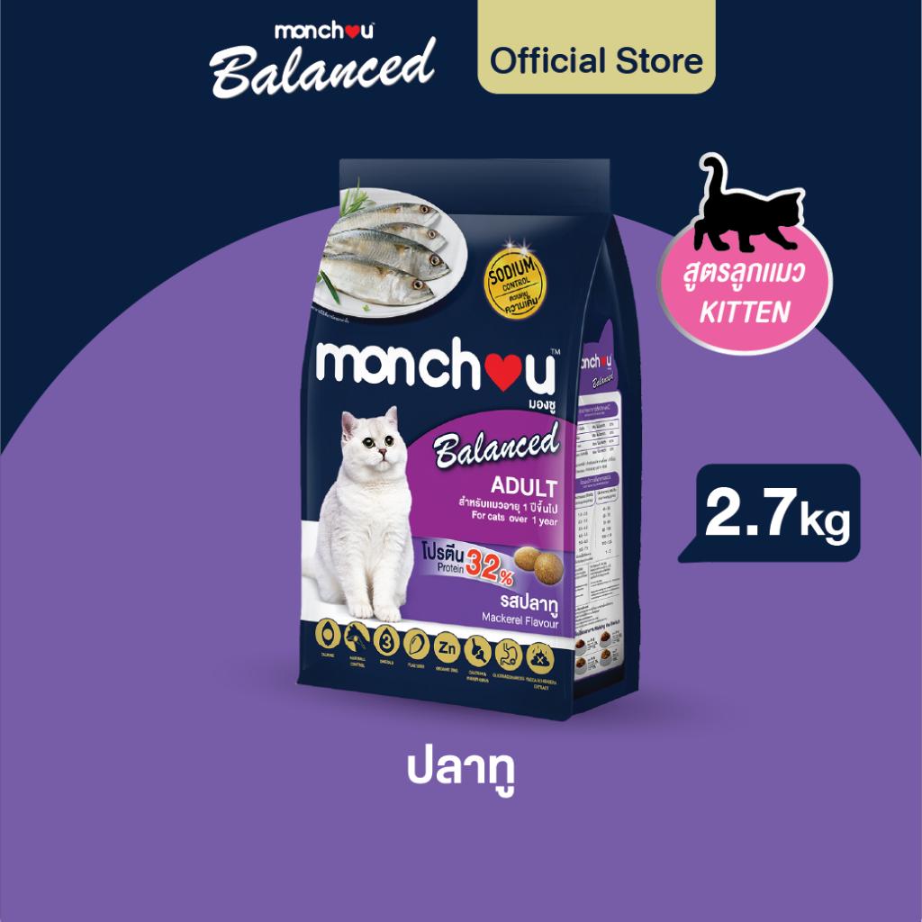 [2.7Kg.]Monchou Balance มองชู อาหารแมวแบบเม็ด สูตรบาลานซ์ ขนาด 2.7 กก.(Kg.)
