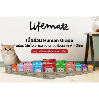 [ยกโหล 12 ซอง] Lifemate Pouch อาหารเปียกแมว ไลฟ์เมท สูตร Complete & Balanced ขนาด 60-70 กรัม(g.)