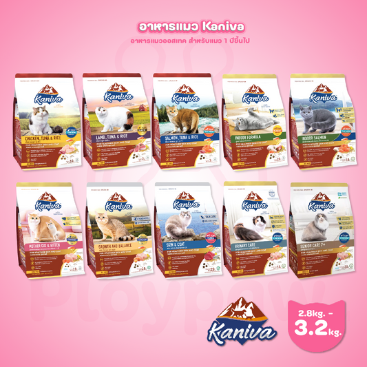 [L] อาหารแมวคานิว่า Kaniva ถุงแพ็คเกจขนาดใหญ่ ขนาด 2.7-3.2 กก. สำหรับแมวทุกช่วงวัย ทุกสายพันธุ์