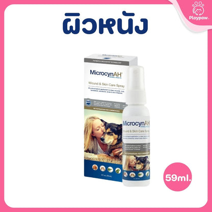 MicrocynAH Wound&Skin Spray นาโนสเปรย์ ผิวหนัง สำหรับสัตว์เลี้ยง