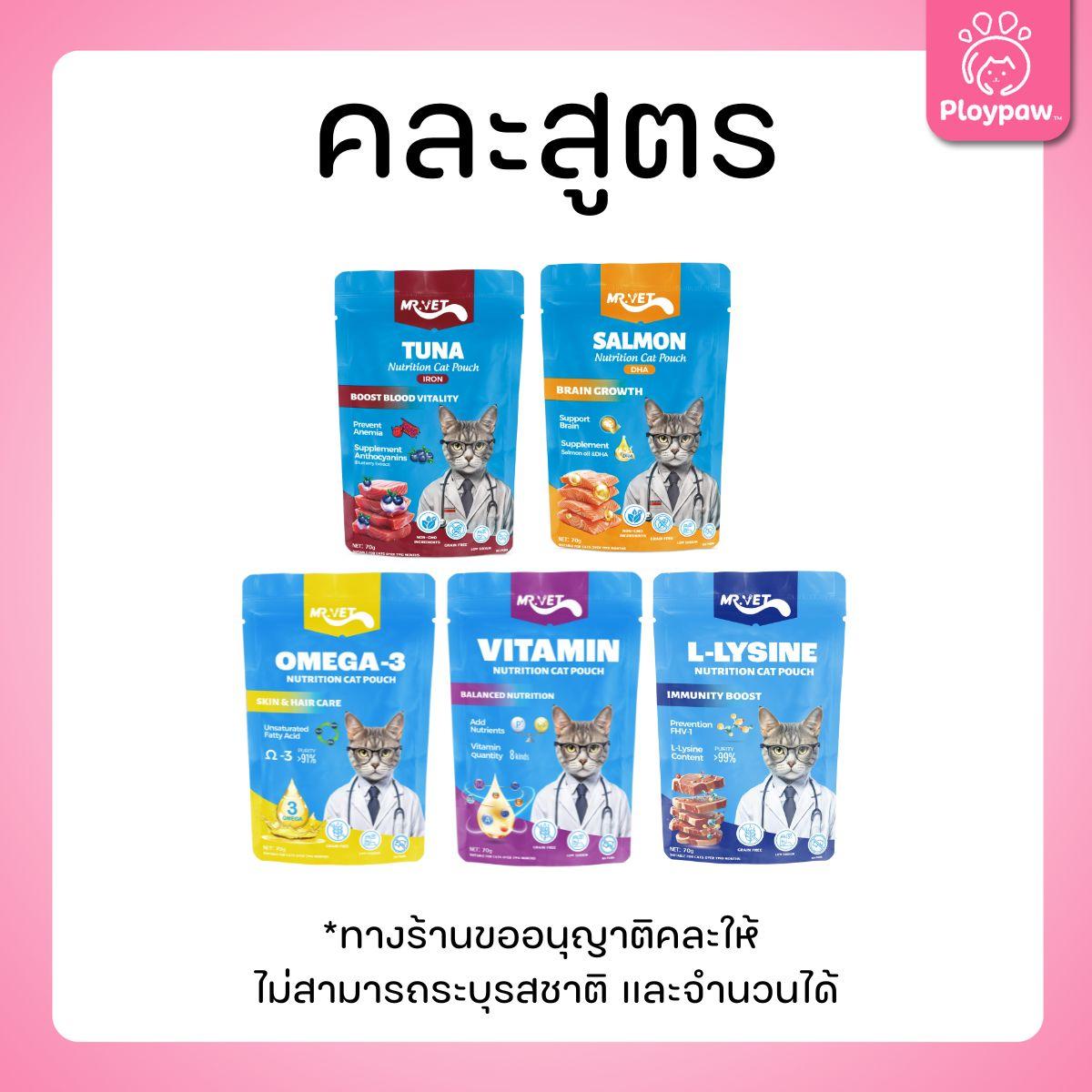 [ยกโหล 12 ซอง] MR.VET อาหารเปียกแมว ไม่มีการปรุงรส ไม่ใส่วัตถุกันเสีย ขนาดซอง 70 กรัม