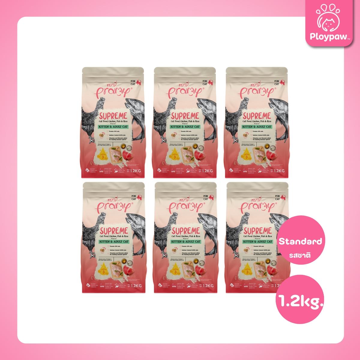 [ยกลัง 6 ถุง] Pramy Supreme อาหารแมว พรามี่ ซูพรีม ขนาด 1-1.2 กก. แบบใหม่! ถุงซิปล็อค