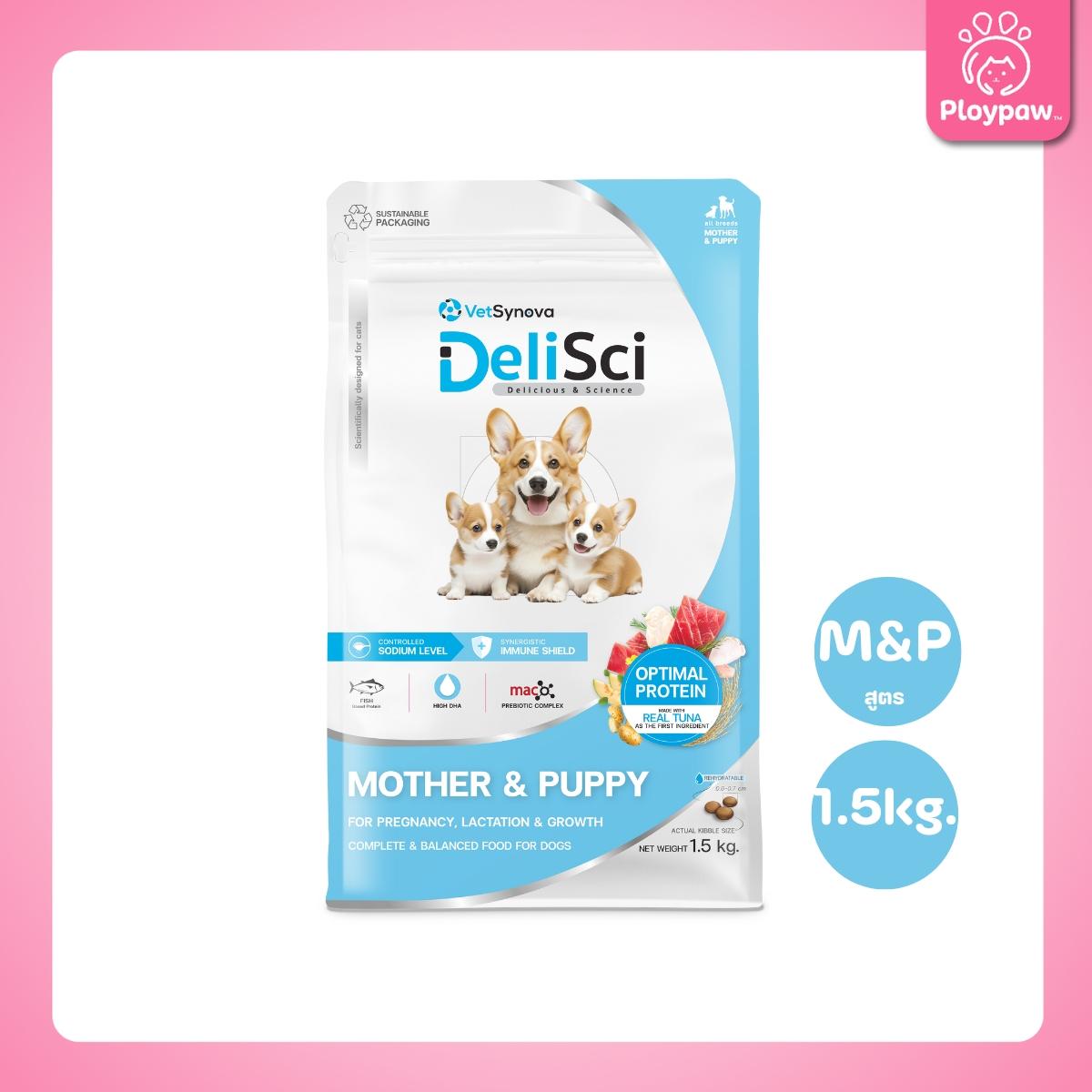 [1.5kg] DeliSci Mother & Puppy Dog Dry อาหารเม็ดเดลิซายสำหรับแม่ลูกสุนัขและลูกสุนัข ขนาด 1.5 กก.(kg.)