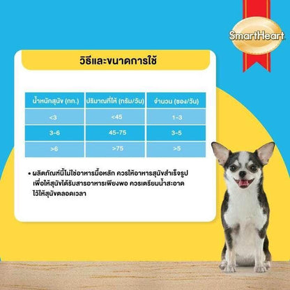 [แพ็ค 4 ซอง] Smart Heart Creamy Dog Treats สมาร์ทฮาร์ท ขนมหมาเลีย ขนมสุนัขเลีย ขนาดซอง 15 กรัม