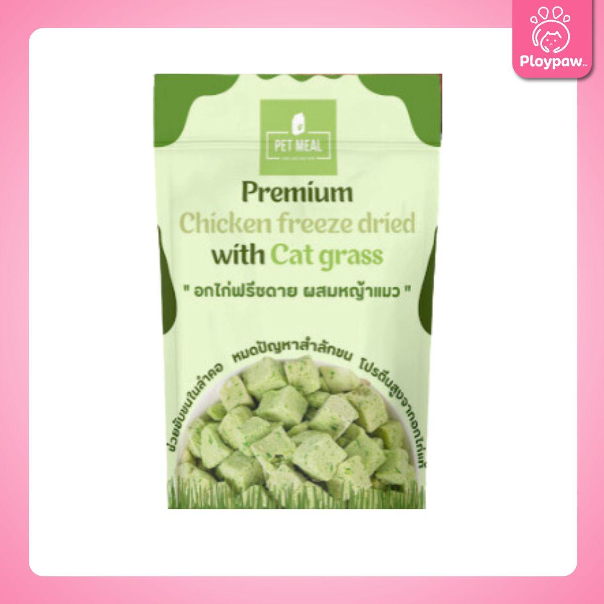 PET MEAL ขนมฟรีสดรายสัตว์เลี้ยง อกไก่ฟรีซดาย โยเกิร์ตฟรีสดรายแมว พรีเมี่ยม ขนมแมว อาหารแมว อาหารสัตว์ ขนาดซอง 25 กรัม