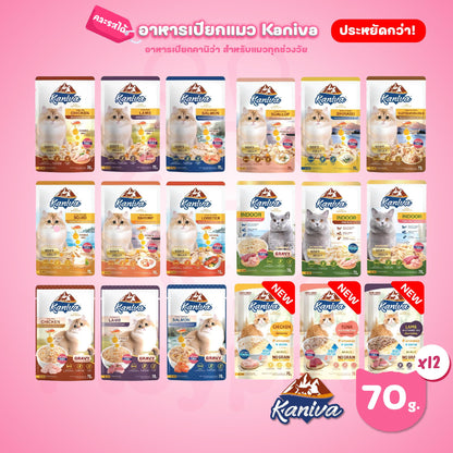 [ยกโหล 12 ซอง] Kaniva Pouch อาหารเปียกแมว คานิว่า แบบซอง ขนาด 70 กรัม(g.)