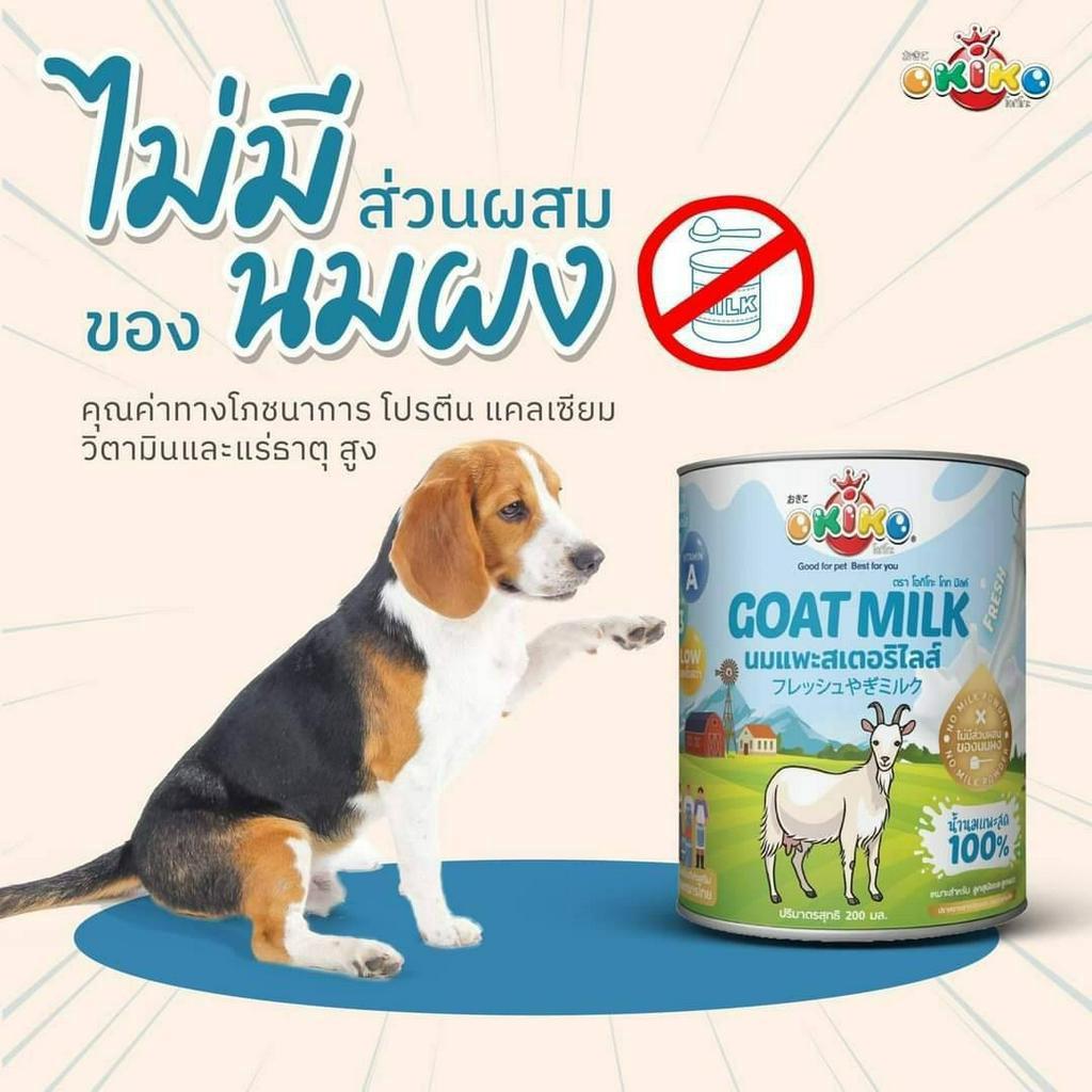 [200ml.] OKIKO นมแพะสเตอร์ริไลซ์ นมแพะน้ำแบบกระป๋อง สำหรับสัตว์เลี้ยง ขนาดกระป๋อง 200 มล.