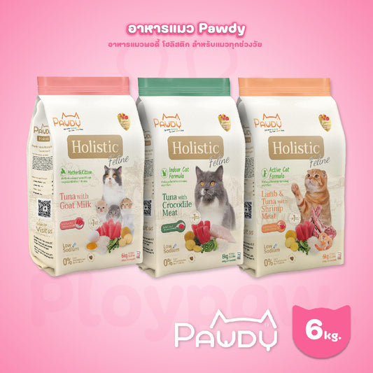 [ยกกระสอบ 6kg.] Pawdy Holistic อาหารเม็ดแมว พอดี้ เกรดพรีเมี่ยม โฮลิสติก ขนาด 6 กิโลกรัม(kg.)