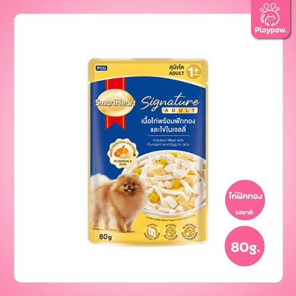 [ปลีก 1 ซอง] SmartHeart Signature อาหารเปียกสุนัขโต สมาร์ทฮาร์ท ซิกเนเจอร์ เพาช์ ขนาด 80 กรัม