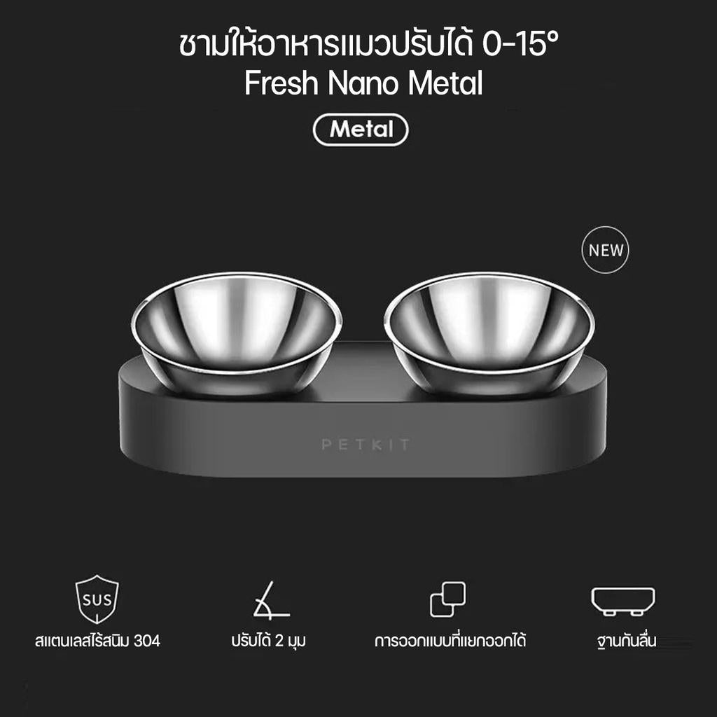 Petkit Fresh Nano Metal ชามให้อาหารปรับองศา ชามข้าวแมว