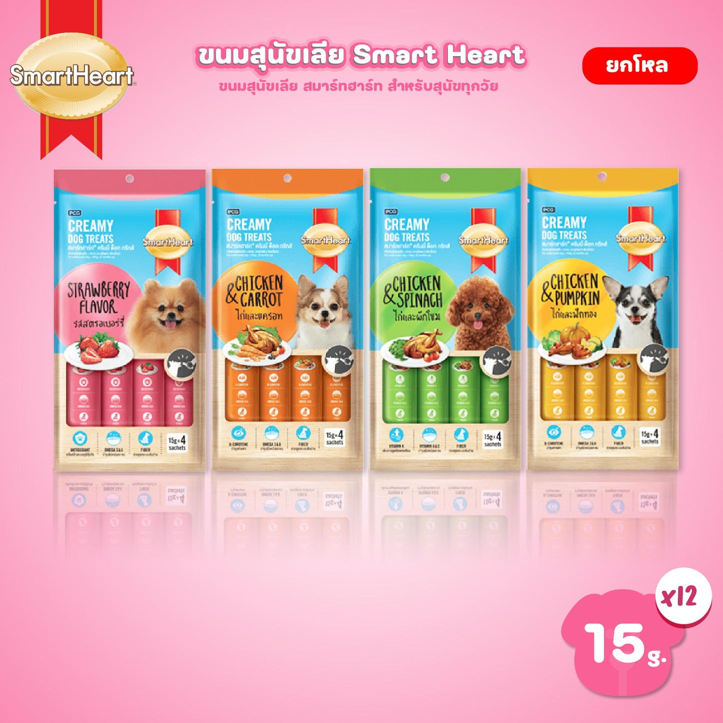 [ยกกล่อง 12 แพ็ค] Smart Heart Creamy Dog Treats สมาร์ทฮาร์ท ขนมหมาเลีย ขนมสุนัขเลีย ขนาดซอง 15 กรัม