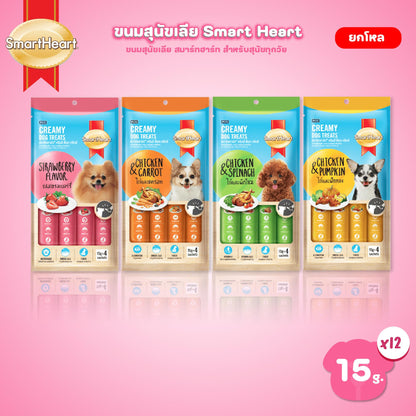 [ยกกล่อง 12 แพ็ค] Smart Heart Creamy Dog Treats สมาร์ทฮาร์ท ขนมหมาเลีย ขนมสุนัขเลีย ขนาดซอง 15 กรัม