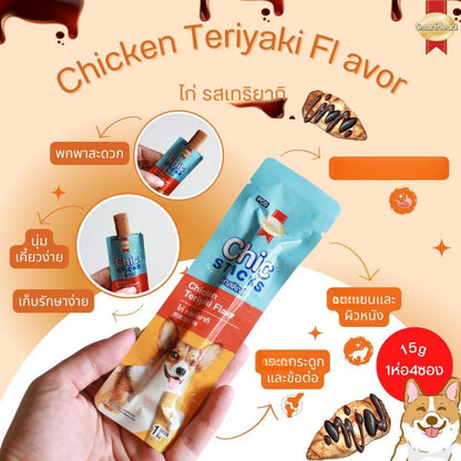 [1 แพ็ค] ขนมสุนัข Smart Heart Chic Sticks ขนาด 15 กรัม 1 ถุง มี 4 ซอง