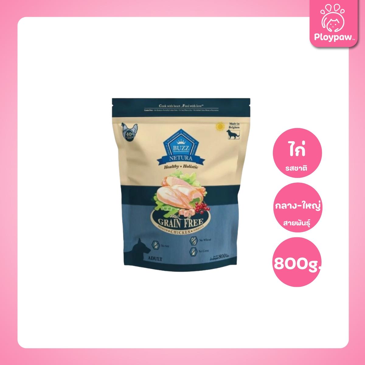 [800g.] Buzz Netura Holistic อาหารสุนัข โฮลิสติก เกรนฟรี บัซซ์ สำหรับสุนัขทุกสายพันธุ์ ขนาด 800 กรัม อาหาร  ลูกสุนัข