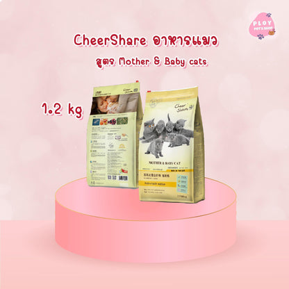 อาหารแมวเชียร์แชร์ โฮลิสติก Cheershare Holistic ขนาด 1.2-1.5 กก.