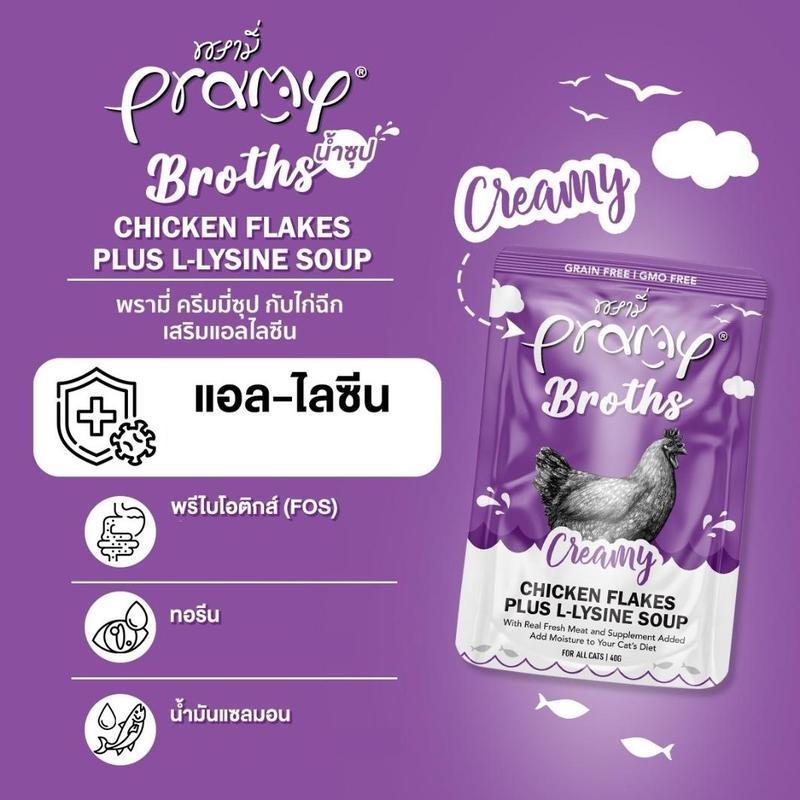 [ยกลัง 48 ซอง] น้ำซุปแมวพรามี่ Pramy Broths ซุปครีม ซุปใส ขนาดซอง 40 กรัม(g.)