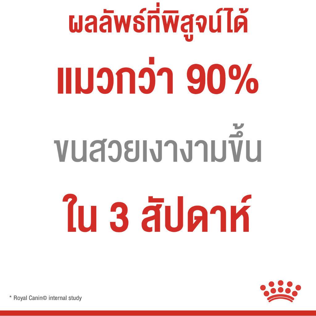 [ยกกล่อง 12ซอง] (New)Intense Beauty Pouch Gravy อาหารเปียกแมวโต ดูแล ผิวหนังและเส้นขน อายุ12เดือนขึ้นไป(Wet Cat Food, โรยัล คานิน)