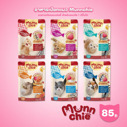 [ปลีก 1 ซอง] Munnchie Pouch มันชี่ อาหารเปียกแมว แบบซอง โภชนาการครบถ้วน  สำหรับแมวทุกช่วงวัย ขนาด 85 กรัม(g.)