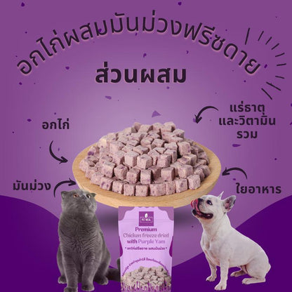 PET MEAL ขนมฟรีสดรายสัตว์เลี้ยง อกไก่ฟรีซดาย โยเกิร์ตฟรีสดรายแมว พรีเมี่ยม ขนมแมว อาหารแมว อาหารสัตว์ ขนาดซอง 25 กรัม