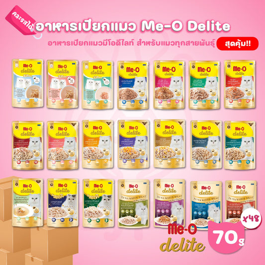 [ยกลัง 48 ซอง] Me-O Delite อาหารแมวเปียก มีโอ ดีไลท์ ขนาด 70 กรัม(g)