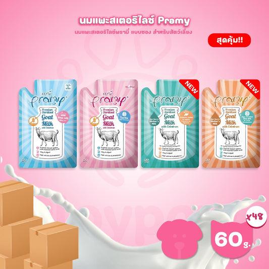 [ยกลัง 48 ซอง] Pramy Gold Sterilised Goat Milk นมแพะพรามี่ นมแพะแบบซองขนาด 60 มล.(ml.)