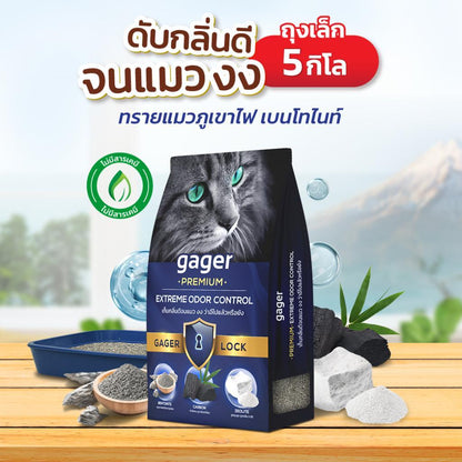 [8-10kg.] Gager กาเจอร์ ทรายแมวภูเขาไฟ ทรายแมวเบนโทไนท์ Bentonite ดับกลิ่นดีเยี่ยม จับตัวเป็นก้อน ใช้ได้กับห้องน้ำอัตโนมัติ ขนาด  10 กก.