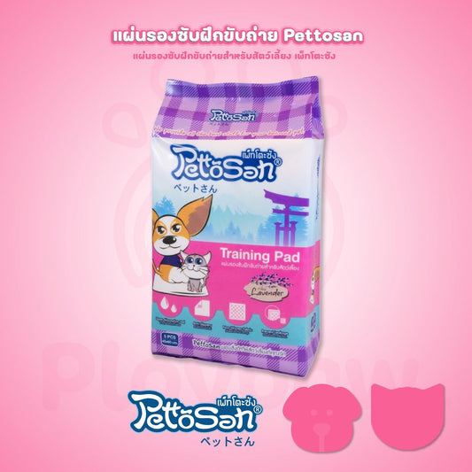 [แพ็ค 5 ชิ้น] Pettosan Training Pad เพ็ทโตะซัง แผ่นรองซับขับถ่ายสำหรับสัตว์เลี้ยง ขนาด 45x60 ซม. 5 ชิ้น