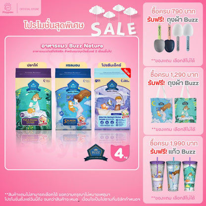 [4kg.] Buzz Netura Holistic  อาหารแมวบัซซ์ ขนาด 4 กก.(kg) อาหารแมวโฮลิสติก เกรนฟรี อาหาร  แมว