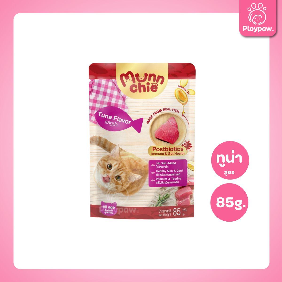 [ยกโหล 12 ซอง] Munnchie Pouch มันชี่ อาหารเปียกแมว แบบซอง โภชนาการครบถ้วน  สำหรับแมวทุกช่วงวัย ขนาด 85 กรัม(g.)