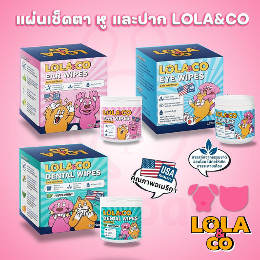 Lola&CO Ear Wipes, Eye Wipes, Dental Wipes แผ่นเช็ดทำความสะอาดสัตว์เลี้ยง ขนาด 50-120Pcs. เช็ด  หู