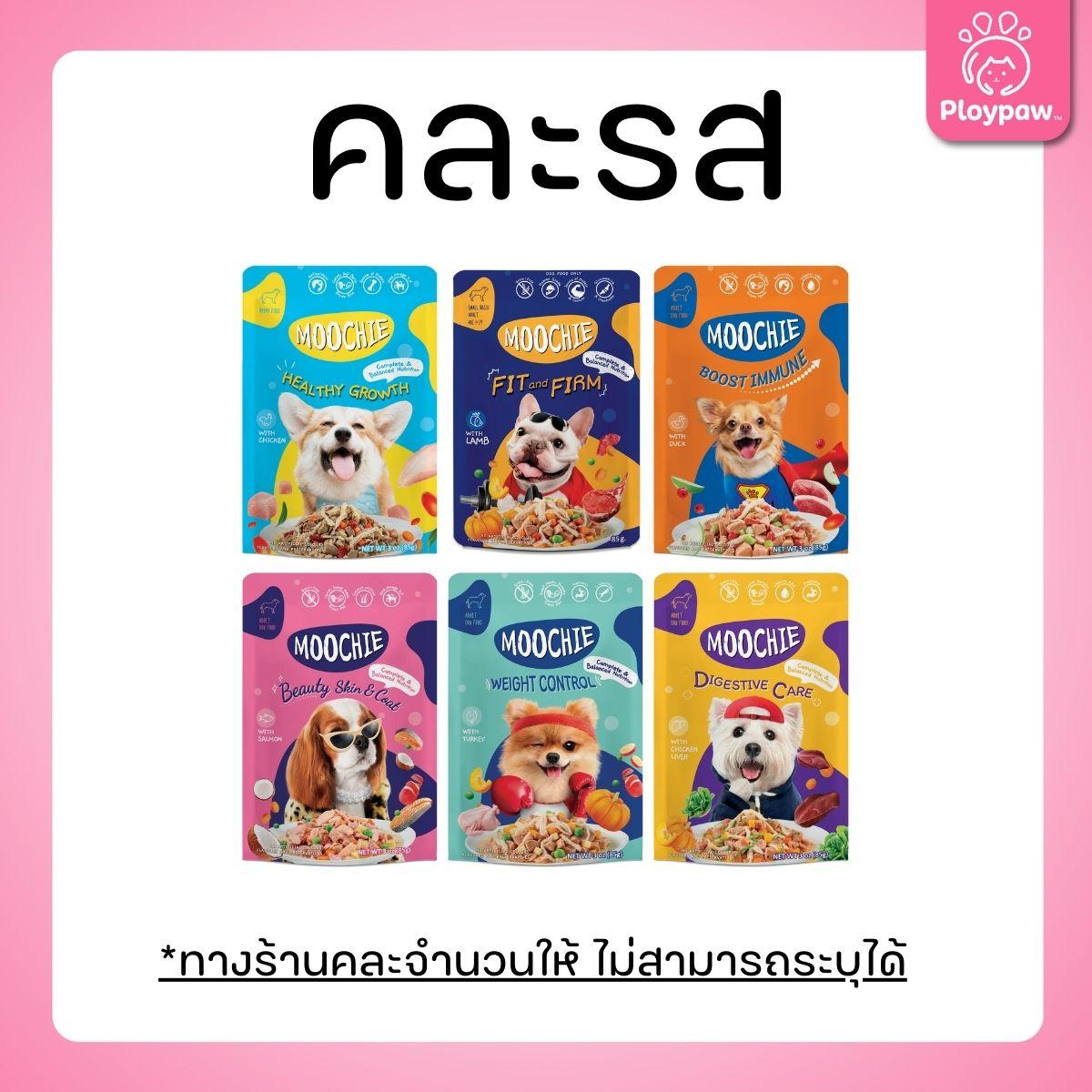 [ยกโหล 12 ซอง] Moochie อาหารเปียกสุนัข มูชี่ สูตร Complete&Balance Nutrition สารอาหารครบถ้วน ปราศจากธัญพืช ไมเ่ติมเกลือ สำหรับลูกสุนัขและสุนัขโต ขนาดซอง 85 กรัม(g.)