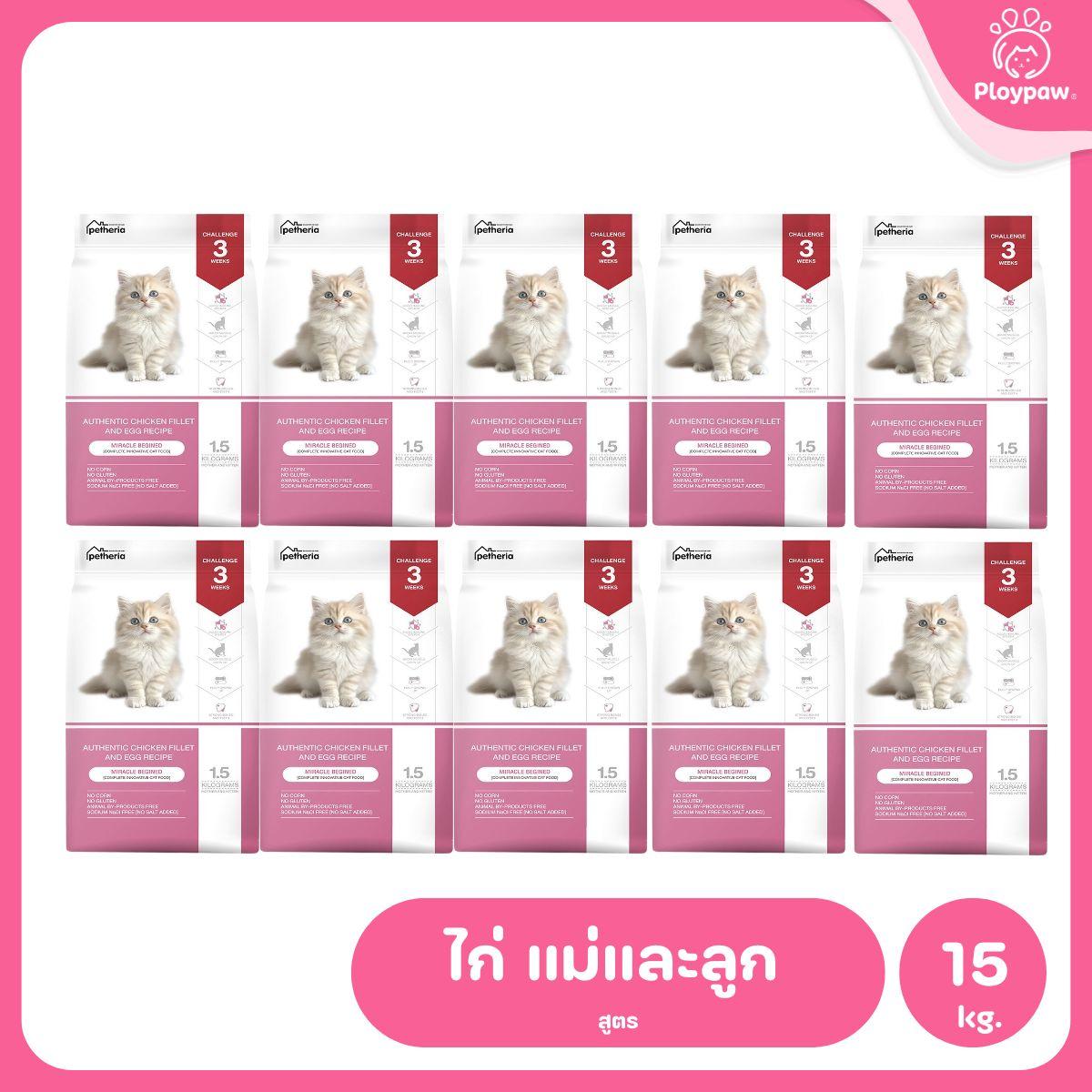 Petheria [ยกลัง 10 ถุง*1.5kg] อาหารแมวเพ็ทเทอเรีย โปรตีนจากปลา บำรุงขนสวย ลูบไม่ติดมือ ขนาด 1.5 กก. 12 สูตร