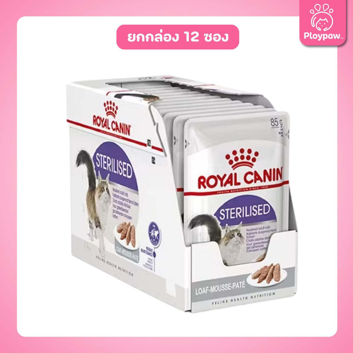 [ยกกล่อง 12 ซอง] Royal Canin Sterilised Pouch Loaf อาหารเปียกแมวโต ทำหมัน อายุ 12 เดือนขึ้นไป (โลฟเนื้อละเอียด, Wet Cat Food, โรยัล คานิน)