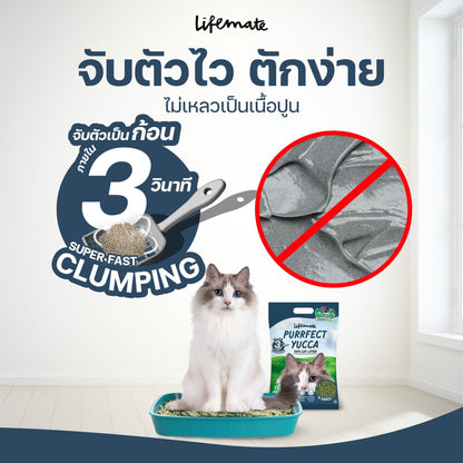 [6L.] Lifemate Purrfect Yucca ทรายแมวไลฟ์เมท ทรายเต้าหู้ธรรมชาติ ขนาด 6 ลิตร