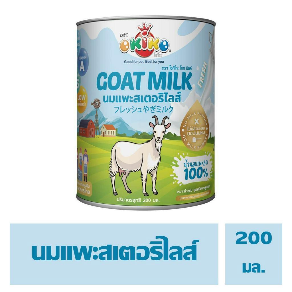 [200ml.] OKIKO นมแพะสเตอร์ริไลซ์ นมแพะน้ำแบบกระป๋อง สำหรับสัตว์เลี้ยง ขนาดกระป๋อง 200 มล.