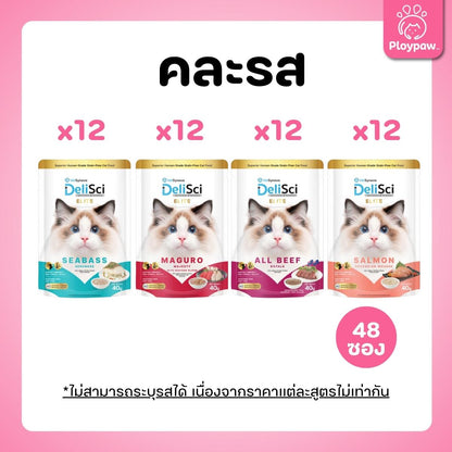 [ยกลัง 48 ซอง] DeliSci Elite  ทอปปิ้ง โรยอาหาร เดลิซาย ยกระดับมื้ออาหาร สูตรวัตถุดิบพรีเมียม สำหรับแมว 40 กรัม(g.)
