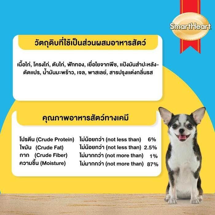 [แพ็ค 4 ซอง] Smart Heart Creamy Dog Treats สมาร์ทฮาร์ท ขนมหมาเลีย ขนมสุนัขเลีย ขนาดซอง 15 กรัม