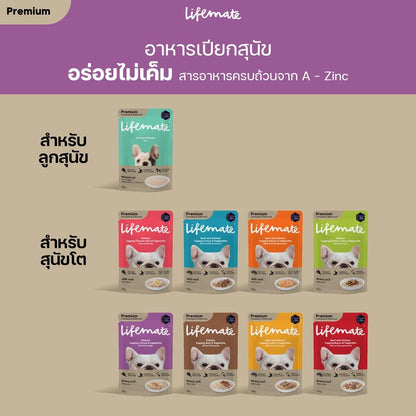 [ยกโหล 12 ซอง] Lifemate Dog Wet Food Pouch อาหารเปียกสุนัข ไลฟ์เมท สูตร Complete & Balanced สารอาหารครบถ้วน ขนาดซอง 70 กรัม(g.)