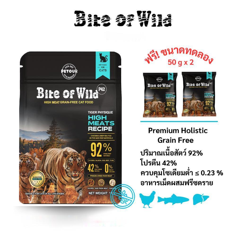 [1 Kg.] Bite of Wild อาหารแมว Holistic 1Kg Grain Free โปรตีน 42% อาหารเม็ดผสมฟรีซดราย 3 ชนิด ได้แก่ เนื้อไก่ ปลาแซลมอน ตับและหัวใจไก่ เหมาะสำหรับทุกช่วงวัย