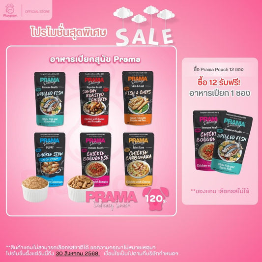 [ปลีก 1 ซอง] Prama อาหารเปียกสุนัข สูตร Complete and Balanced ขนาด 120 กรัม