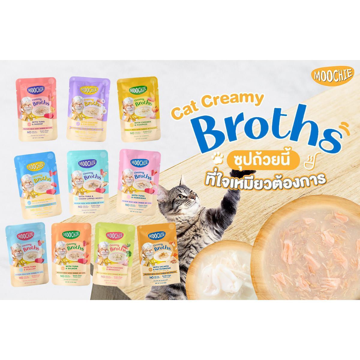 [ยกลัง 64 ซอง] Moochie Creamy Broths ซุปมูชี่ น้ำซุปแมว อาหารแมว ครีมมี่ซุปแมว ขนาด 40 กรัม(g.)